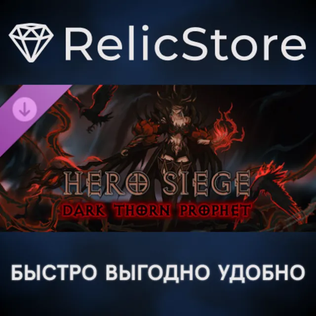 Hero Siege - Dark Thorn (Skin) DLC - STEAM GIFT РОССИЯ