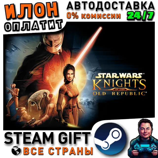 STAR WARS™ Knights of the Old Republic™ · Steam РОССИЯ и ВСЕ СТРАНЫ