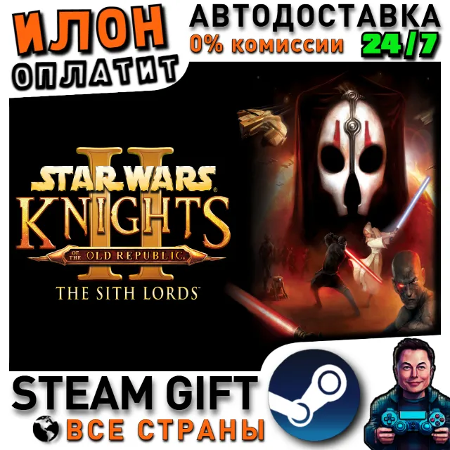 STAR WARS™ Knights of the Old Republic™ II - The Sith Lords™ · Steam РОССИЯ и ВСЕ СТР