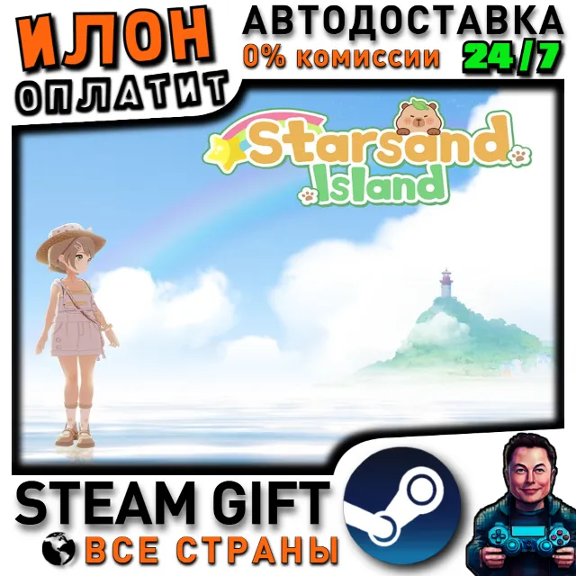 Starsand Island · Steam РОССИЯ и ВСЕ СТРАНЫ