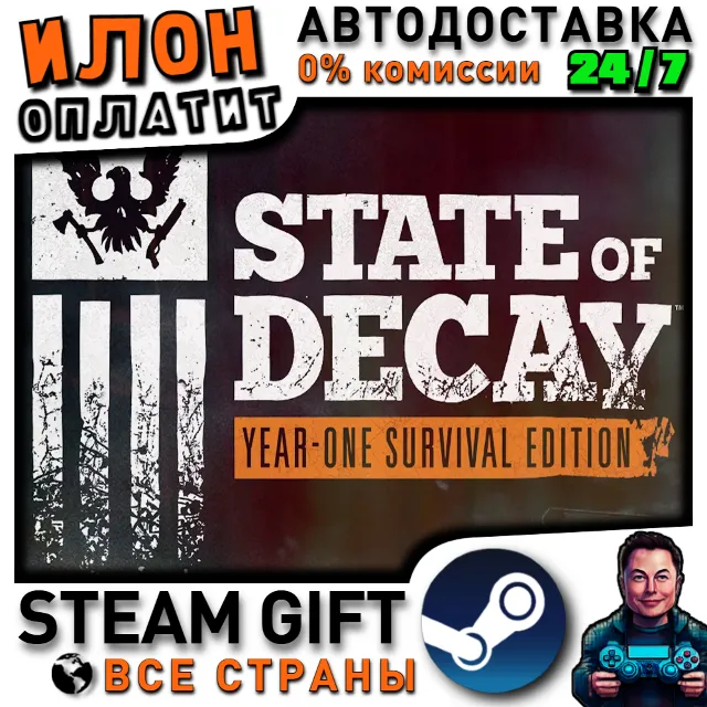 State of Decay: Year One Survival Edition · Steam РОССИЯ и ВСЕ СТРАНЫ