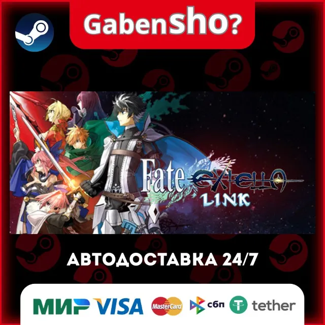 Fate/EXTELLA LINK СТИМ Steam Gift