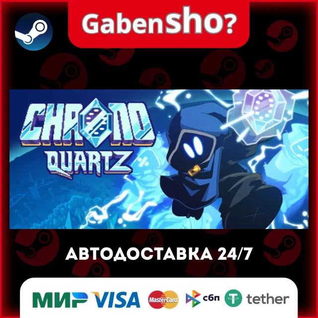 Chronoquartz СТИМ Steam Gift