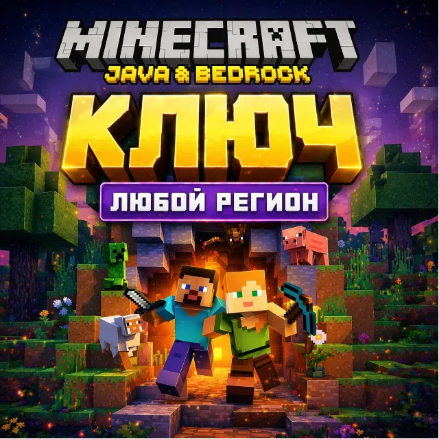 ✅ MINECRAFT: JAVA &amp; BEDROCK ДЛЯ ПК КЛЮЧ | ВСЕ СТРАНЫ | АВТОДОСТАВКА 🚀