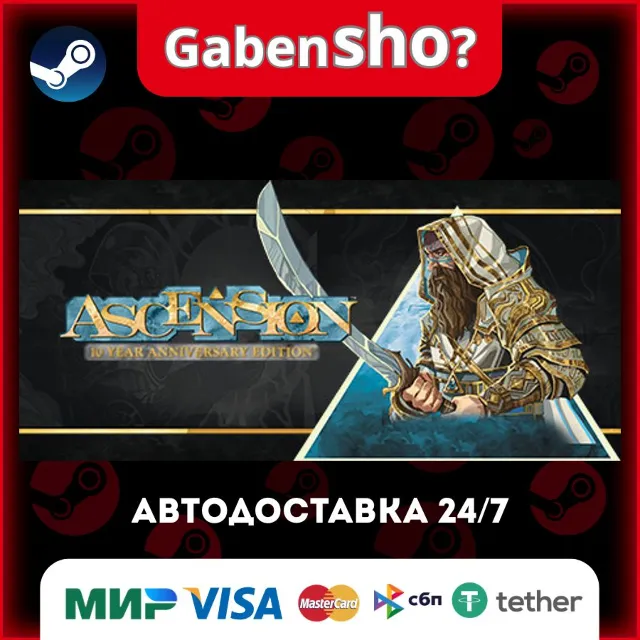 Ascension: Deckbuilding Game СТИМ Steam Gift