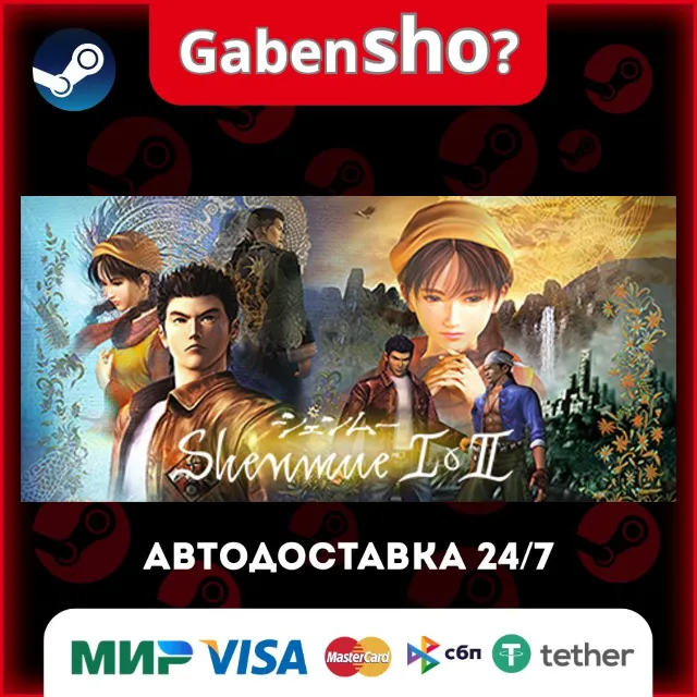 Shenmue I &amp; II СТИМ Steam Gift