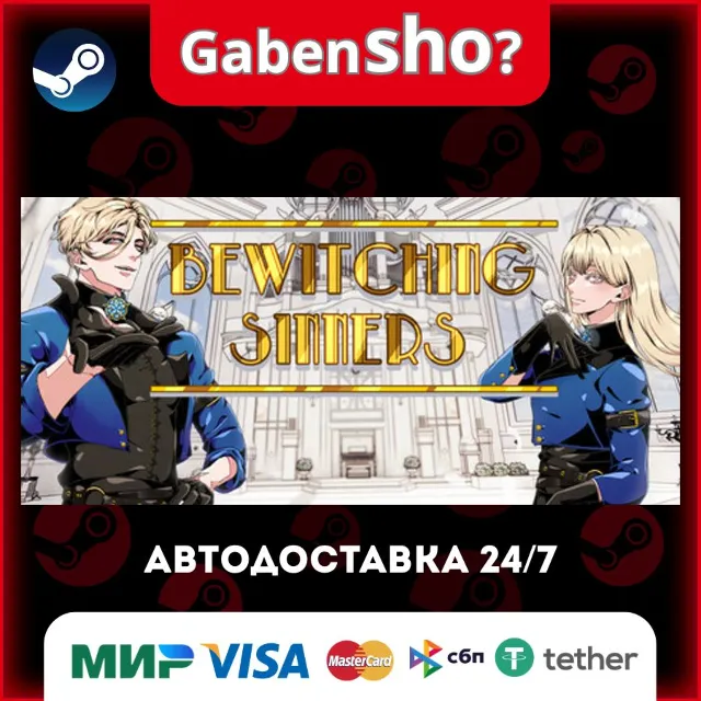 Bewitching Sinners СТИМ Steam Gift