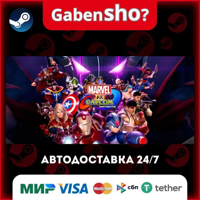 Marvel vs. Capcom: Infinite СТИМ Steam Gift