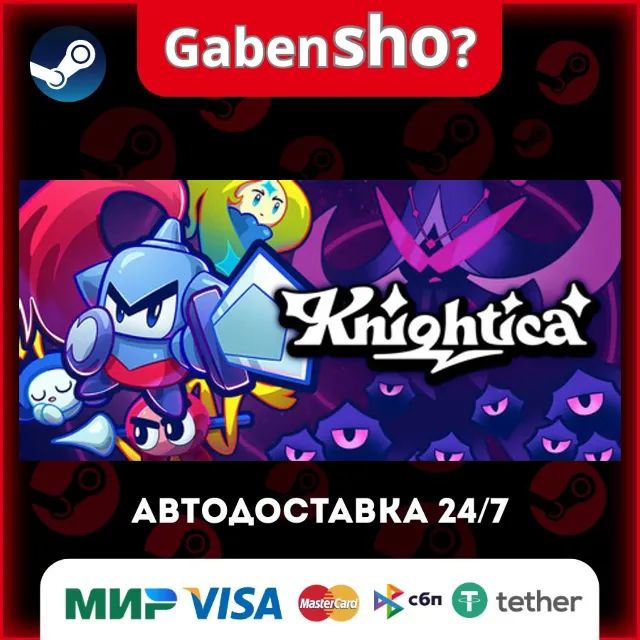 Knightica СТИМ Steam Gift