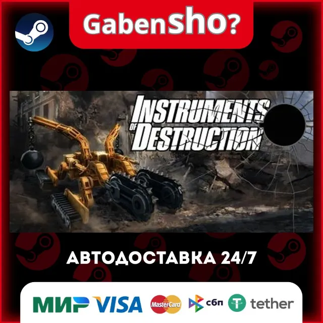 Instruments of Destruction СТИМ Steam Gift