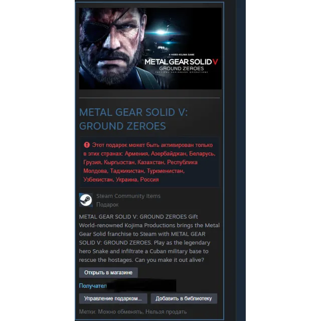 METAL GEAR SOLID V: GROUND ZEROES Steam Gift RU/CIS