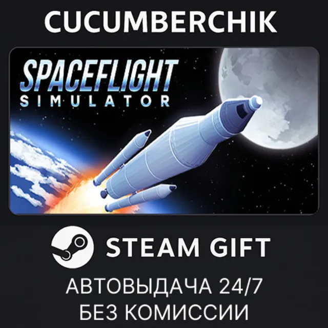 Spaceflight Simulator✅STEAM GIFT AUTO✅RU+МИР