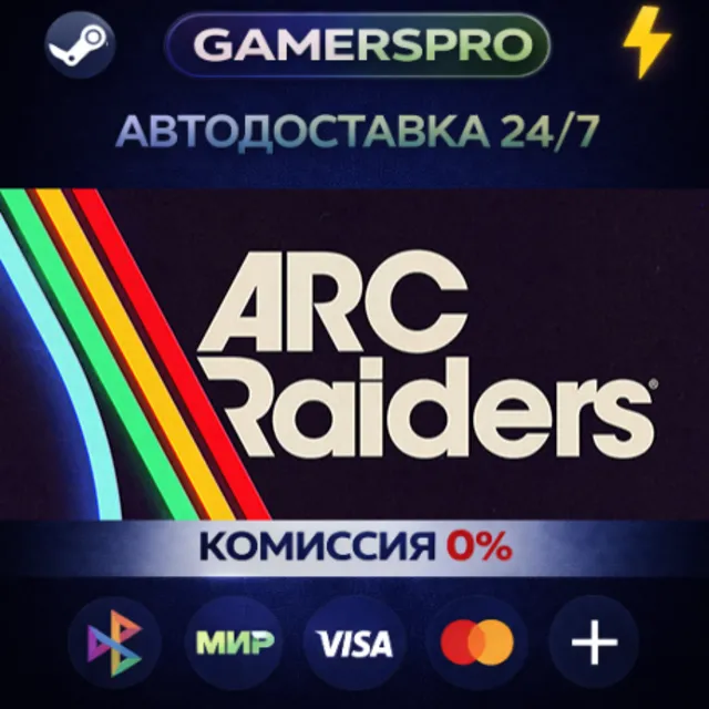 Arc Raiders・ВЫБОР РЕГИОНА・STEAM GIFT АВТО・