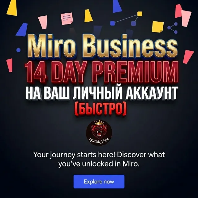 Miro Business 14/28 DAY PREMIUM НА ВАШ ЛИЧНЫЙ АККАУНТ
