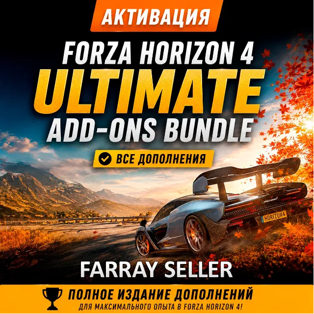 FORZA HORIZON 4 ULTIMATE ADD-ONS BUNDLE STEAM ВСЕ ДОПОЛНЕНИЯ FH4 АКТИВАЦИЯ АНЛОК DLC
