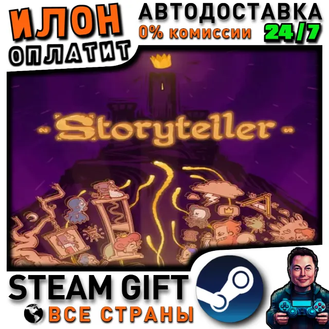 Storyteller · Steam РОССИЯ и ВСЕ СТРАНЫ