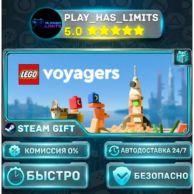 🎁LEGO® Voyagers *RU/BY/UA/СНГ Steam Auto