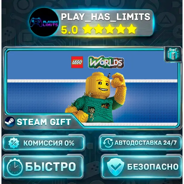 🎁LEGO Worlds *RU/BY/UA/СНГ Steam Auto