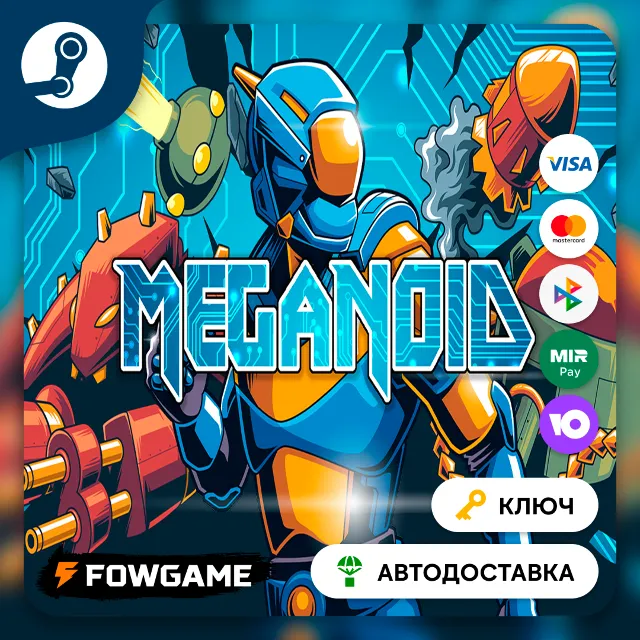🔵 Meganoid (RU+СНГ+ТУРЦИЯ) 🔑КЛЮЧ STEAM