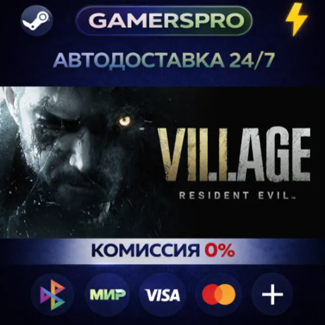 Resident Evil Village Gold Edition・ВЫБОР РЕГИОНА・STEAM GIFT АВТО・