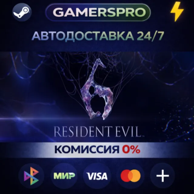 Resident Evil 6 Complete・ВЫБОР РЕГИОНА・STEAM GIFT АВТО・