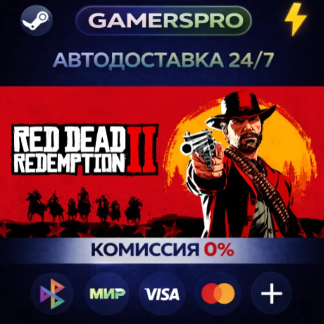 Red Dead Redemption 2: Ultimate Edition・ВЫБОР РЕГИОНА・STEAM GIFT АВТО・
