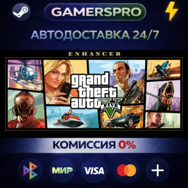 Grand Theft Auto V Enhanced &amp; Great White Shark Card・ВЫБОР РЕГИОНА・STEAM GIFT АВТО・