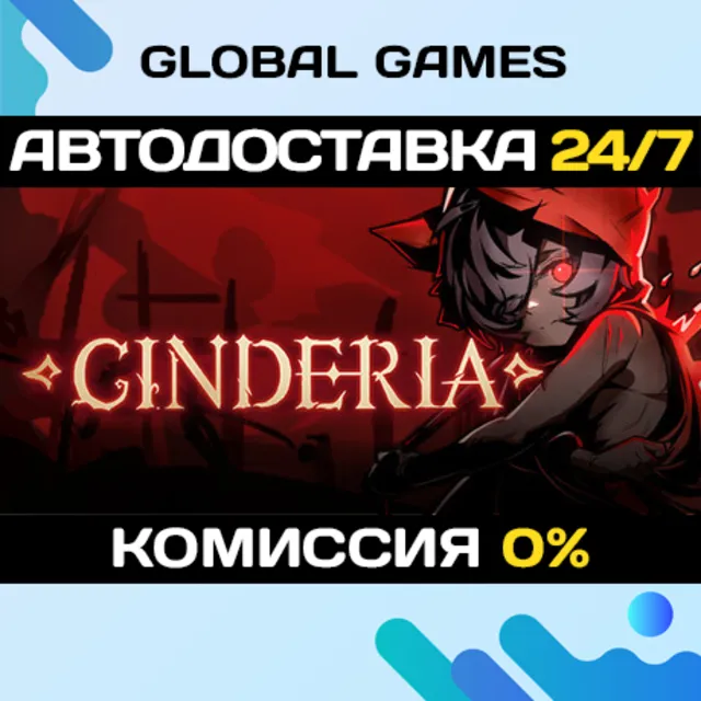 Cinderia STEAM GIFT 🚀АВТОДОСТАВКА