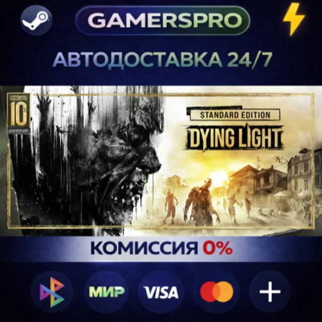 Dying Light: Definitive 10th Anniversary Edition・ВЫБОР РЕГИОНА・STEAM GIFT АВТО・