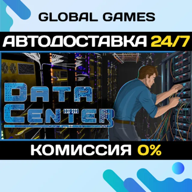 Data Center STEAM GIFT 🚀АВТОДОСТАВКА