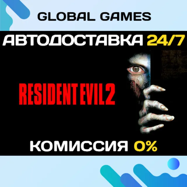 Resident Evil 2 (1998) STEAM GIFT 🚀АВТОДОСТАВКА