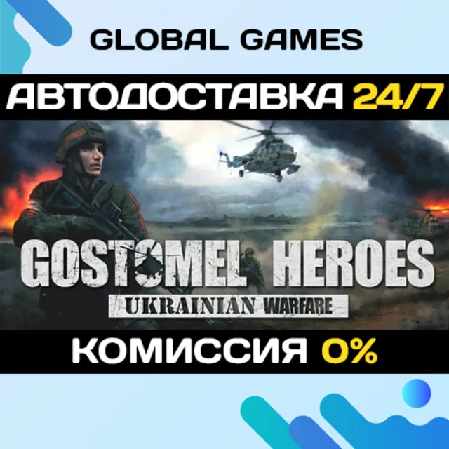 Ukrainian Warfare: Gostomel Heroes STEAM GIFT 🚀АВТОДОСТАВКА