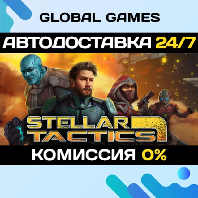 Stellar Tactics STEAM GIFT 🚀АВТОДОСТАВКА