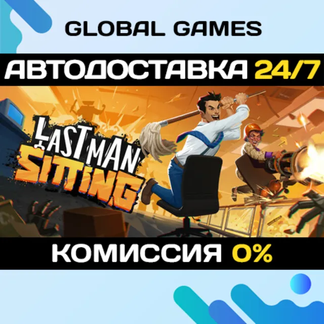 Last Man Sitting STEAM GIFT 🚀АВТОДОСТАВКА