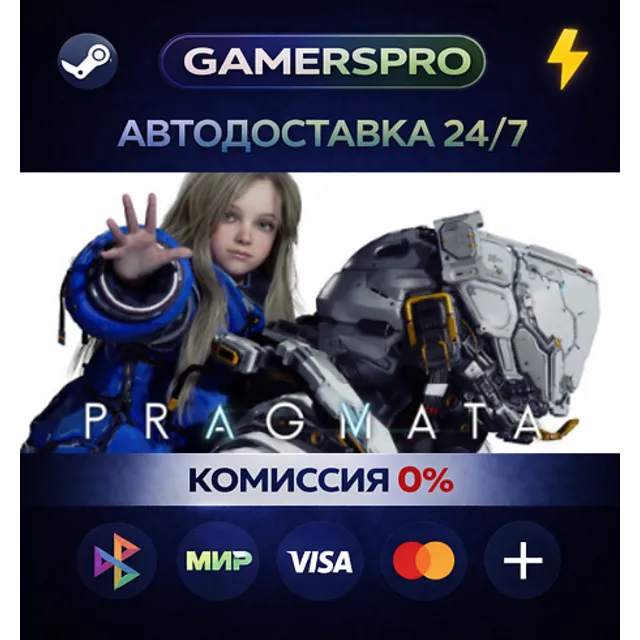 PRAGMATA - Deluxe Edition・ВЫБОР РЕГИОНА・STEAM GIFT АВТО・