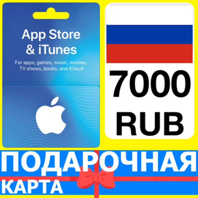⭐🇷🇺 App Store/iTunes 8500 РУБ Подарочная карта РОССИЯ