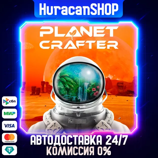 The Planet Crafter Авто МИР