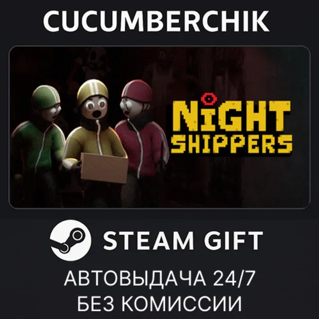 Night Shippers✅STEAM GIFT AUTO✅RU+МИР