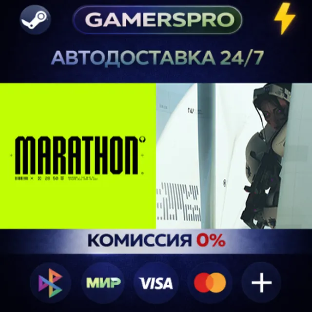 Marathon Deluxe Edition・ВЫБОР РЕГИОНА・STEAM GIFT АВТО・