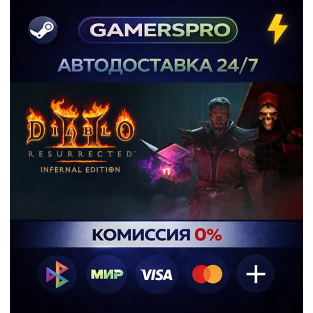 Diablo II: Resurrected – Infernal Edition・ВЫБОР РЕГИОНА・STEAM GIFT АВТО・