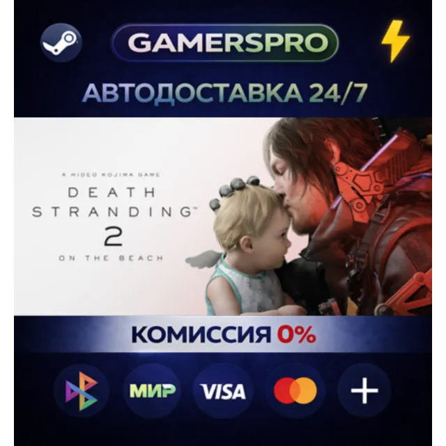 DEATH STRANDING 2: ON THE BEACH - Digital Deluxe Edition・ВЫБОР РЕГИОНА・STEAM GIFT АВТ