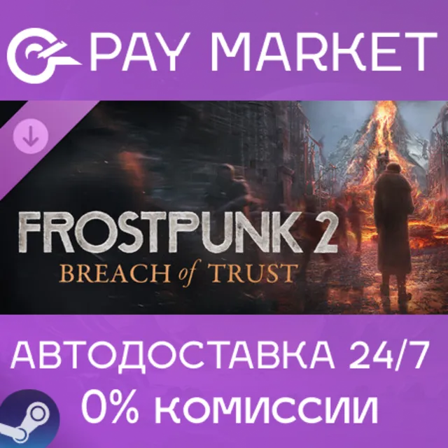 ⚡️Frostpunk 2: Breach of Trust | АВТОДОСТАВКА [Россия Steam Gift]