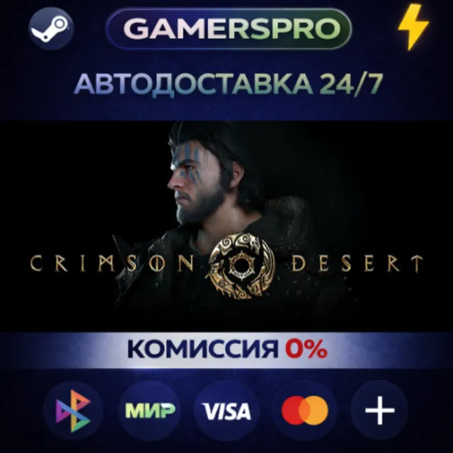 CRIMSON DESERT・ВЫБОР РЕГИОНА・STEAM GIFT АВТО・