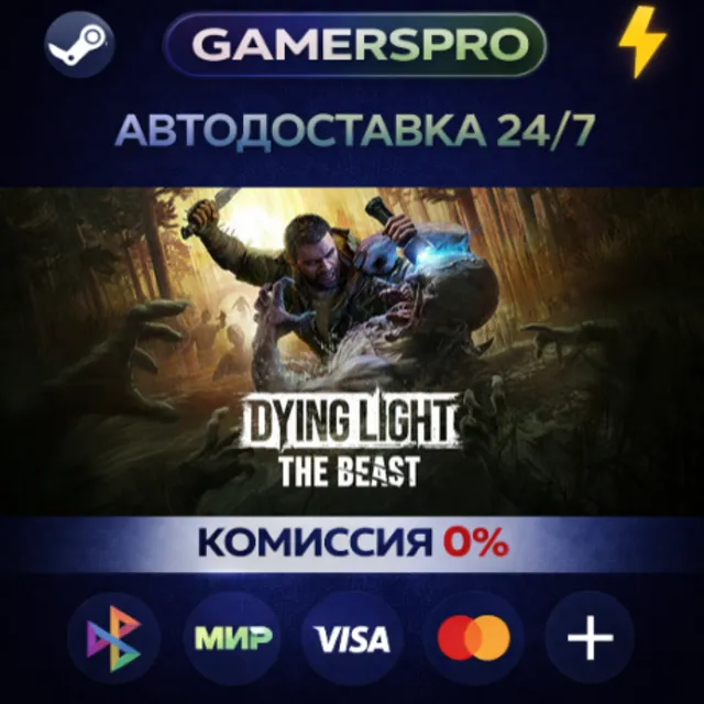 Dying Light: The Beast・ВЫБОР РЕГИОНА・STEAM GIFT АВТО・