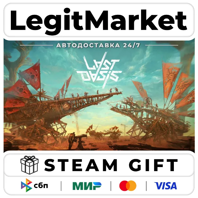 Last Oasis / Steam АВТО / РУ + МИР