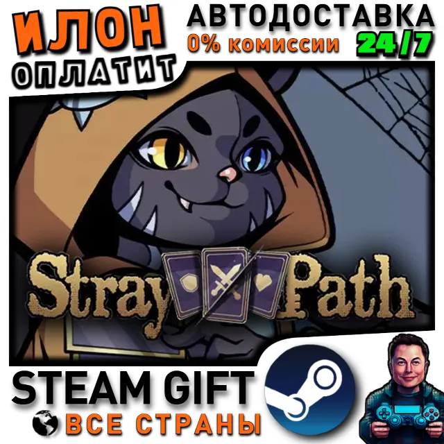 Stray Path · Steam РОССИЯ и ВСЕ СТРАНЫ