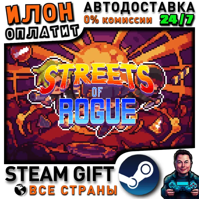 Streets of Rogue · Steam РОССИЯ и ВСЕ СТРАНЫ