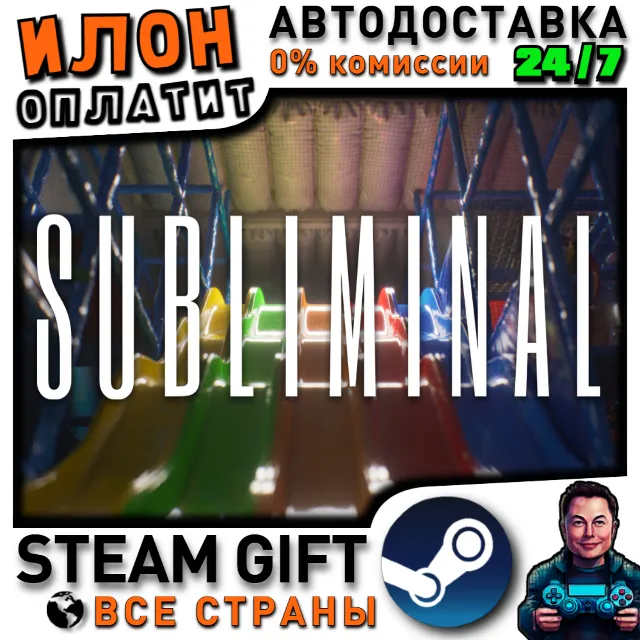 Subliminal · Steam РОССИЯ и ВСЕ СТРАНЫ