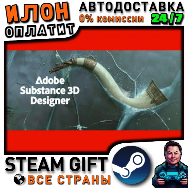 Substance 3D Designer 2025 · Steam РОССИЯ и ВСЕ СТРАНЫ