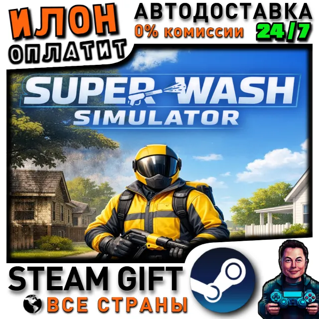 Super Wash Simulator · Steam РОССИЯ и ВСЕ СТРАНЫ